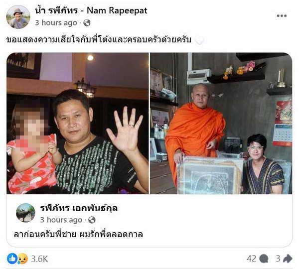 น้ำ รพีภัทร โพสต์อำลา สจ.โต้ง ชัยเมศร์ หลังเสียชีวิต ผมรักพี่ตลอดกาล น้ำ รพีภัทร โพสต์อำลา สจ.โต้ง ชัยเมศร์ หลังเสียชีวิต ผมรักพี่ตลอดกาล