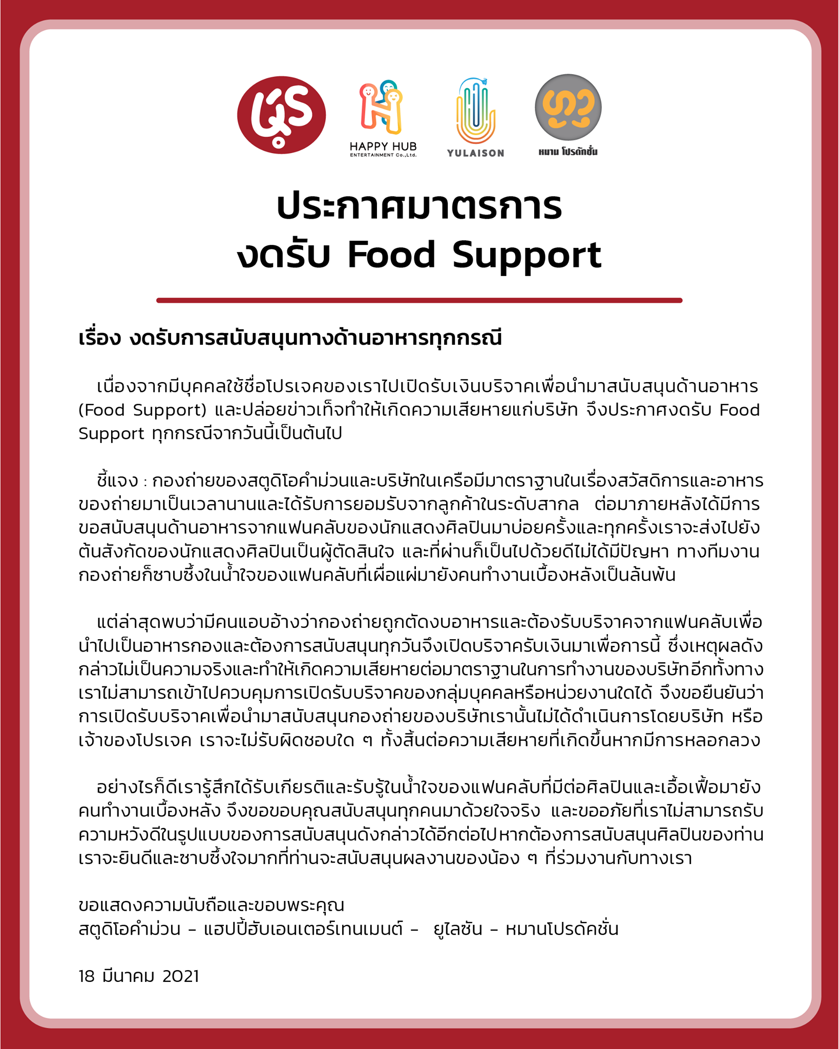 มะเดี่ยว ชูเกียรติ งดรับฟู้ดซัพพอร์ต หลังแฟนคลับสร้างเรื่องตัดงบ ขอบริจาคอาหาร มะเดี่ยว ชูเกียรติ งดรับฟู้ดซัพพอร์ต หลังแฟนคลับสร้างเรื่องตัดงบ ขอบริจาคอาหาร