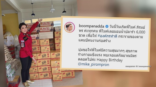 ไมค์ ภิรมย์พร มอบน้ำปลาร้า ให้แคมป์คนงาน เผยเข้าใจความลำบากดี (มีคลิป) ไมค์ ภิรมย์พร มอบน้ำปลาร้า ให้แคมป์คนงาน เผยเข้าใจความลำบากดี (มีคลิป)