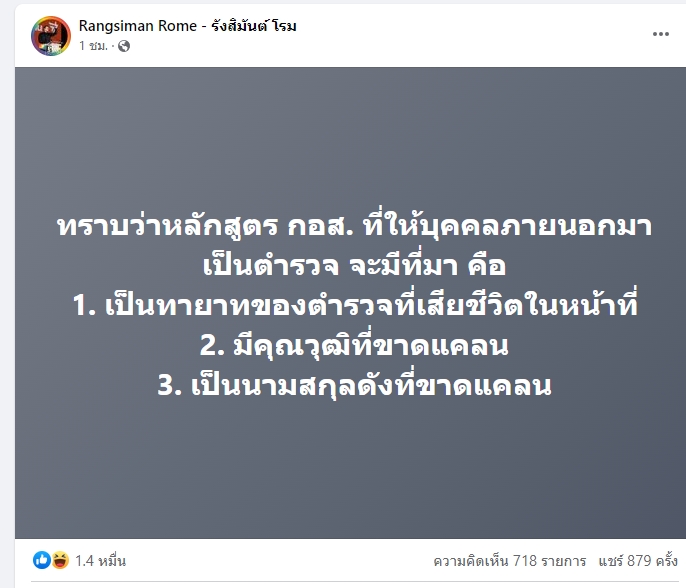 รังสิมันต์ โรม จ่อตรวจสอบดรามา เลื่อนยศตำรวจ ย้อนหลังหลายปี รังสิมันต์ โรม จ่อตรวจสอบดรามา เลื่อนยศตำรวจ ย้อนหลังหลายปี