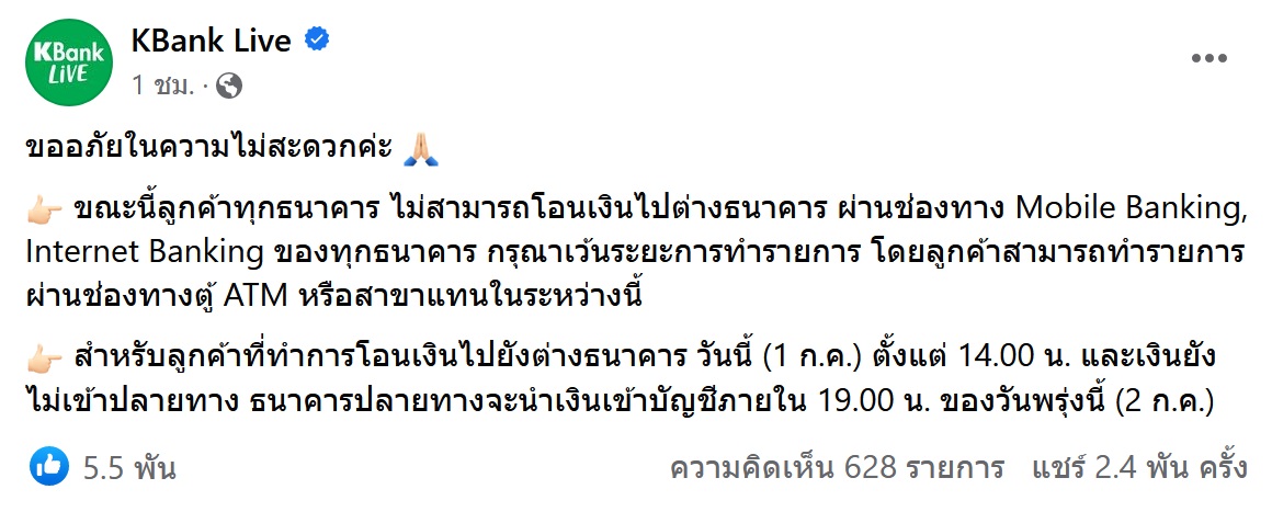 ธนาคารล่มวันหวยออก! ชาวเน็ตโอดแอปฯขัดข้อง จนติดเทรนด์ทวิตเตอร์