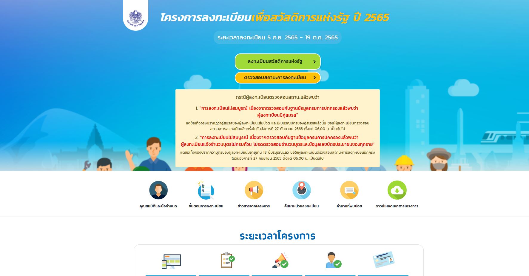ตรวจสอบสถานะ ลงทะเบียนบัตรสวัสดิการแห่งรัฐ 2565 รอบ 9-15 ก.ย.เริ่มแล้ว