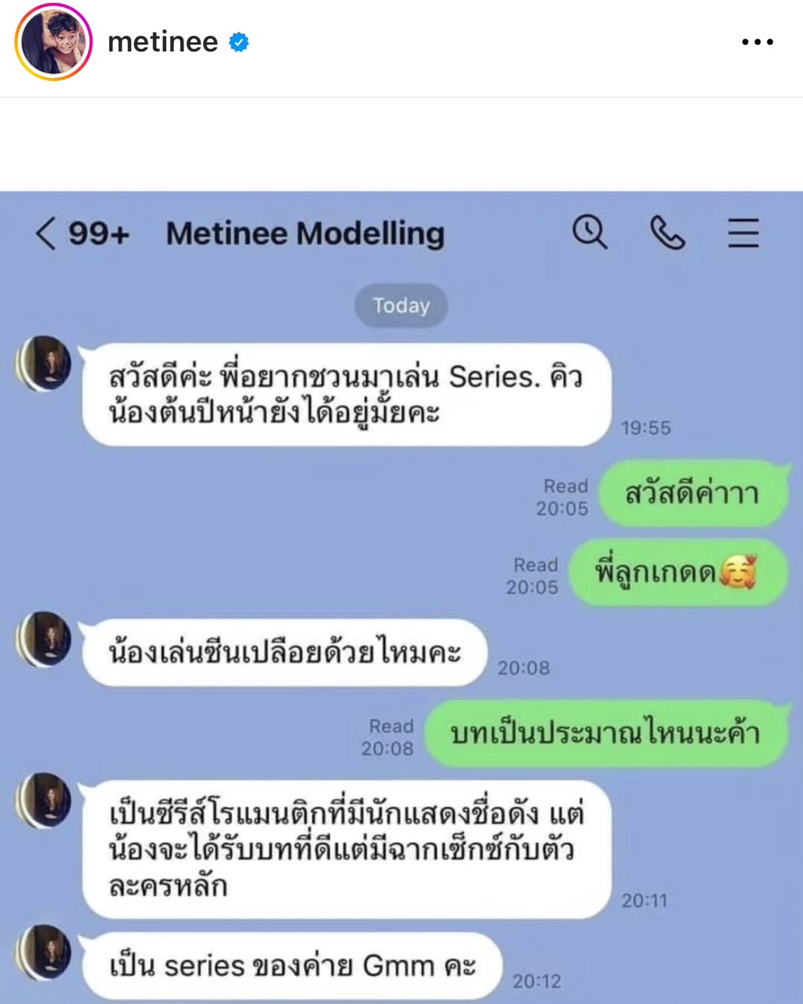 ลูกเกด เมทินี เตือนภัย หลังถูกมิจฉาชีพปลอมแอคเคาท์ หลอกขอรูปเปลือย 