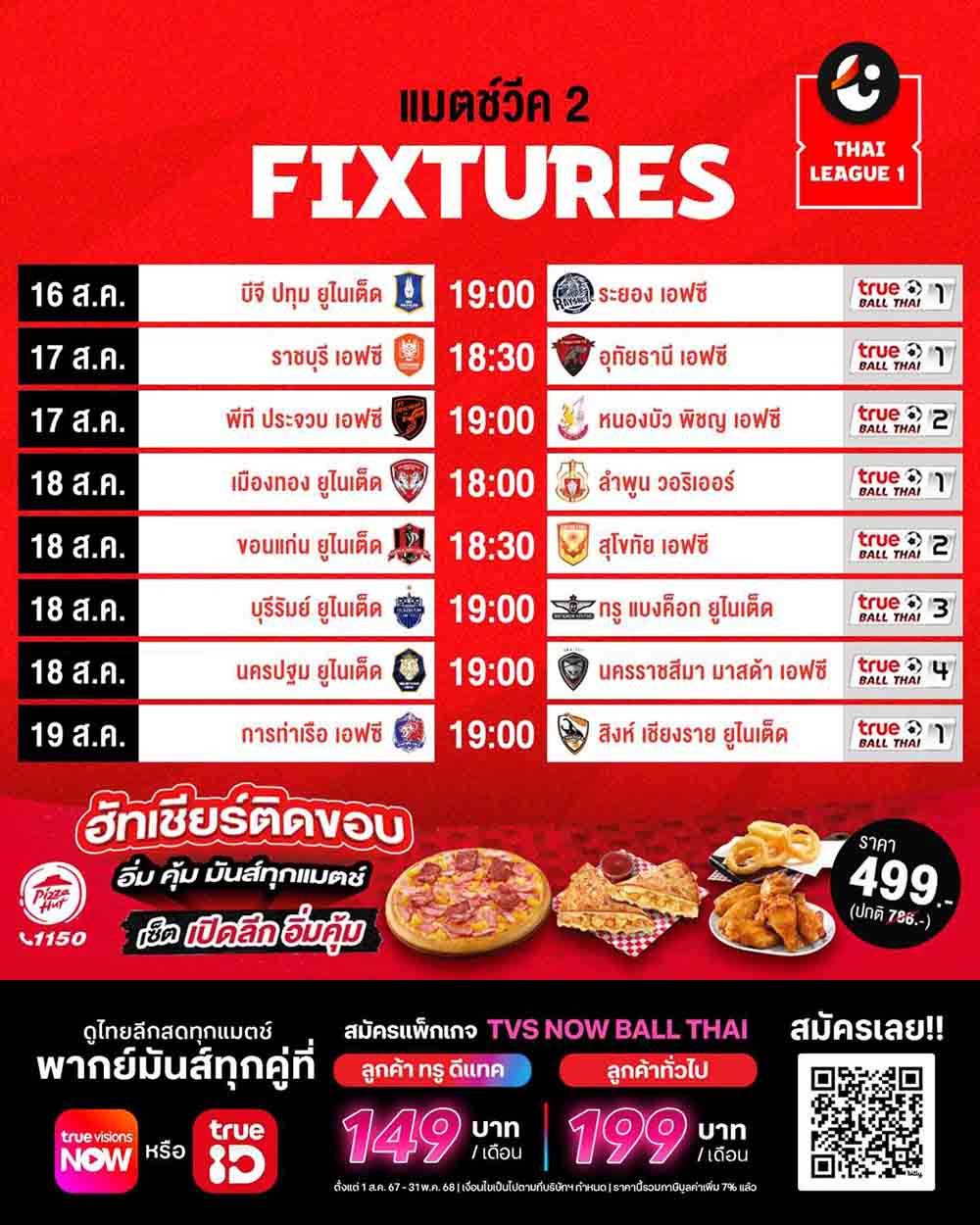 โปรแกรมแข่งขัน พร้อมช่องถ่ายทอดสด ไทยลีก 2024/25 สัปดาห์ที่ 2 โปรแกรมแข่งขัน พร้อมช่องถ่ายทอดสด ไทยลีก 2024/25 สัปดาห์ที่ 2
