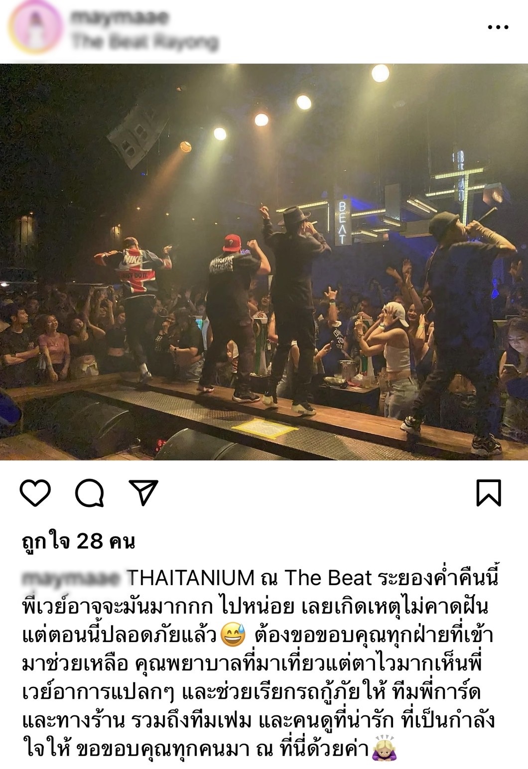 เวย์ ไทยเทเนี่ยม เกิดอุบัติเหตุระหว่างเล่นคอนเสิร์ต
