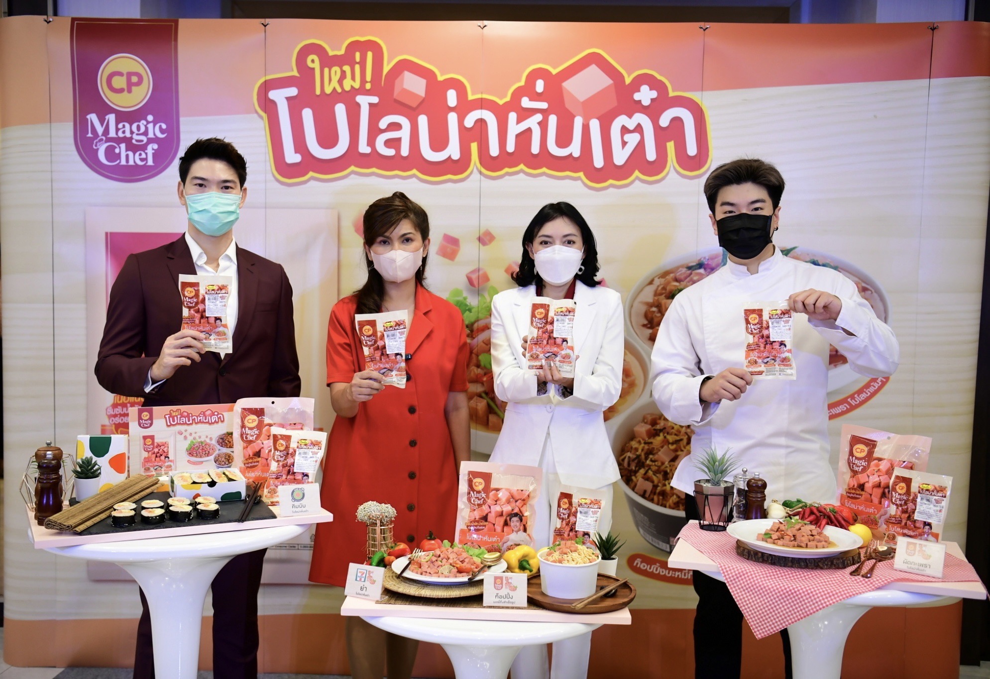 CPF เปิดตัว ‘CP Magic Chef’ เสกความอร่อยเด็ดทุกเมนู ด้วย 'โบโลน่าหั่นเต๋า'