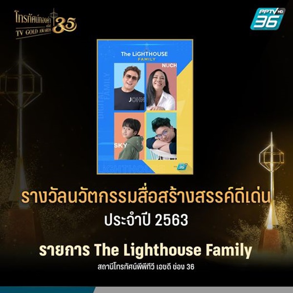  หนุ่ม ศรราม - คริส หอวัง คว้ารางวัลดารานำชาย-หญิงดีเด่น งานประกาศผลรางวัลโทรทัศน์ทองคำ ครั้งที่ 35  