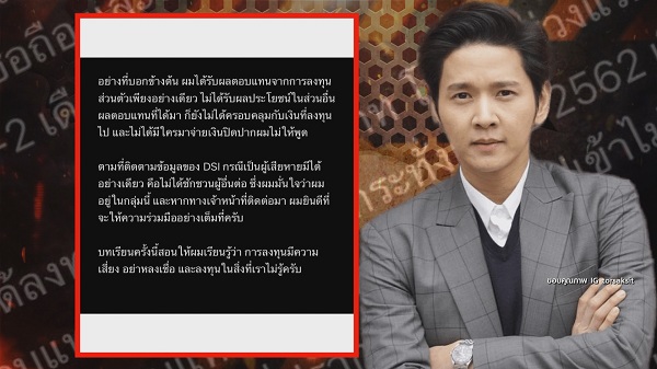 “โต๋ ศักดิ์สิทธิ์” ชี้แจงเองหลังโดนพิษ Forex-3D เสีย 7 แสนบาท  (มีคลิป)