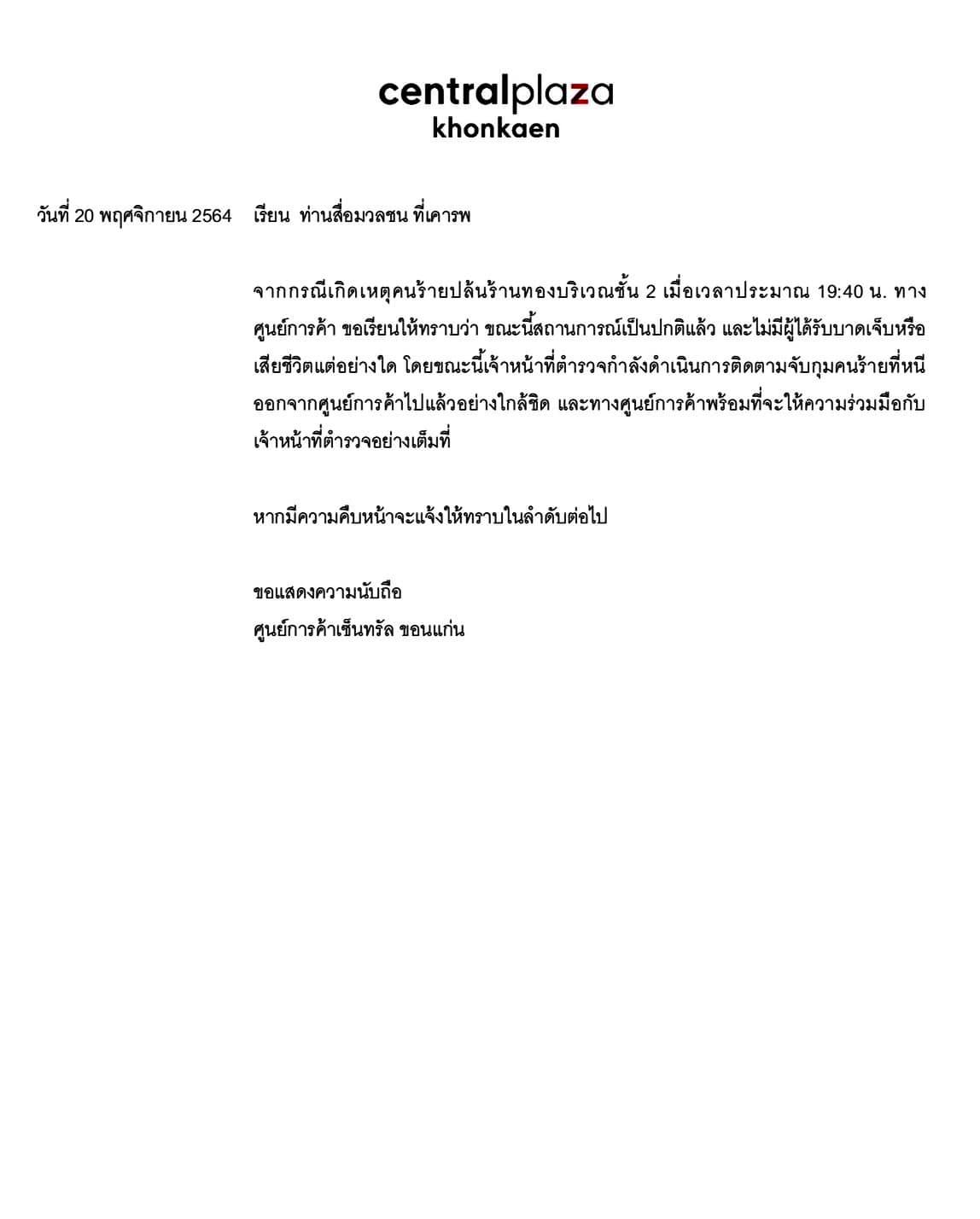 เผยคลิปนาทีคนร้าย ชิงทองกลางห้าง เซ็นทรัลขอนแก่น เผยคลิปนาทีคนร้าย ชิงทองกลางห้าง เซ็นทรัลขอนแก่น