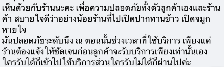 ชาวเน็ตตั้งคำถามเพิ่มค่าตรวจ ATK ลงบิลอาหาร โซเชียลเสียงแตก