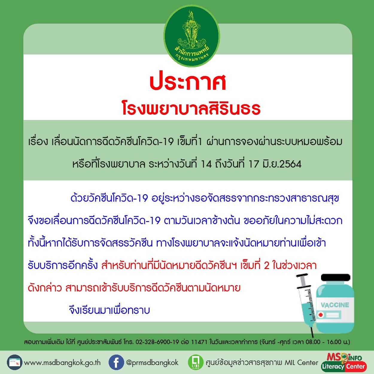 เช็กด่วน! รพ.รัฐ-เอกชน ประกาศเลื่อนฉีดวัคซีนกลุ่ม หมอพร้อม ตั้งแต่ 14 มิ.ย.เป็นต้นไป เช็กด่วน! รพ.รัฐ-เอกชน ประกาศเลื่อนฉีดวัคซีนกลุ่ม หมอพร้อม ตั้งแต่ 14 มิ.ย.เป็นต้นไป