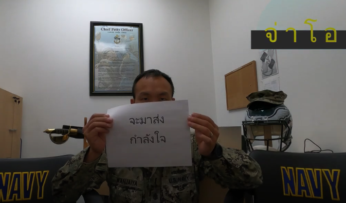 อย่ายอมแพ้! คนไทยในกองทัพสหรัฐให้กำลังใจให้ นร.ถูกครูดับฝัน อย่ายอมแพ้! คนไทยในกองทัพสหรัฐให้กำลังใจให้ นร.ถูกครูดับฝัน