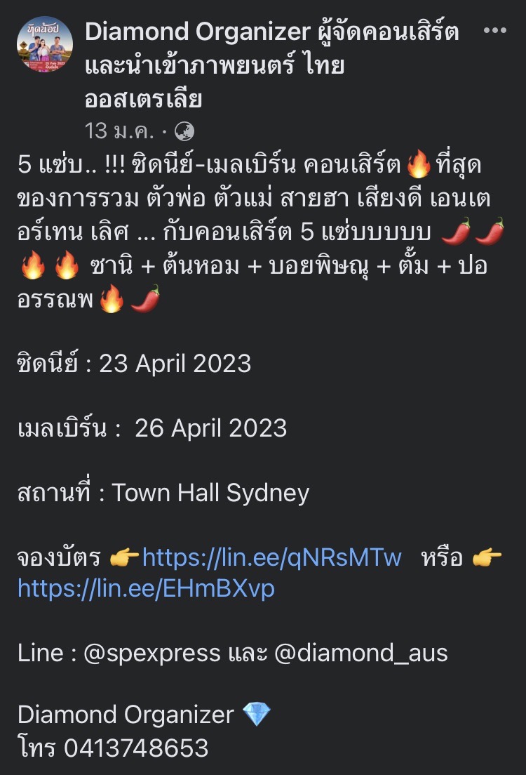 “ต้นหอม ศกุนตลา” โพสต์แจ้งข่าวไม่ร่วมคอนเสิร์ตที่ออสเตรเลีย