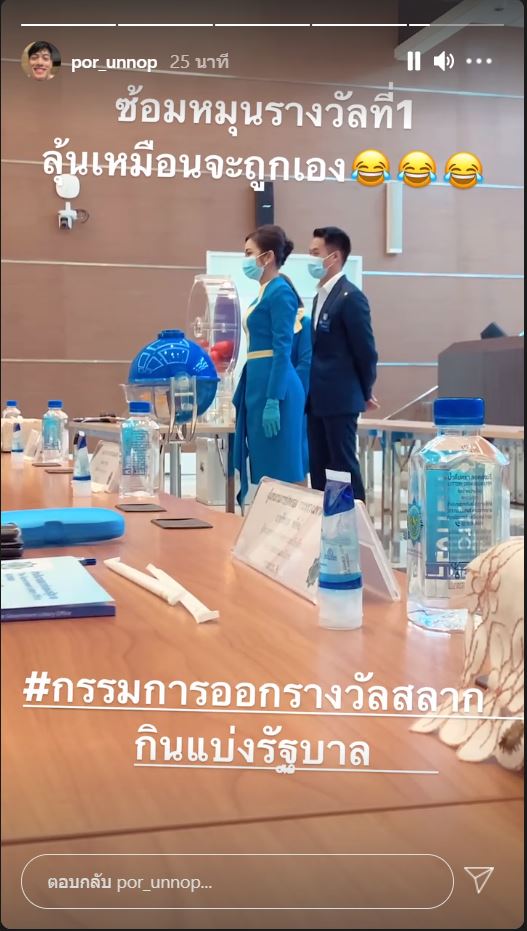 ปอ อรรณพ เผยความรู้สึกหลังรวมออกรางวัลฉลากกินแบ่งรัฐบาล ด้านคนบันเทิงเฮถ้วนหน้า! 