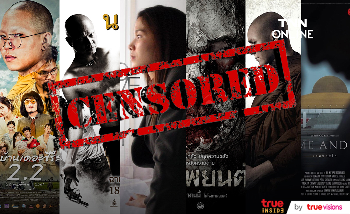 6 ภาพยนตร์ไทยที่ต้องเผชิญหน้ากับกองเซ็นเซอร์ 6 ภาพยนตร์ไทยที่ต้องเผชิญหน้ากับกองเซ็นเซอร์