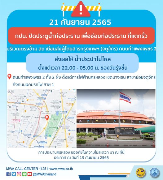 แจ้งด่วน! คืนนี้ น้ำประปาไม่ไหล หลายพื้นที่ เช็กเลยเริ่มกี่โมง