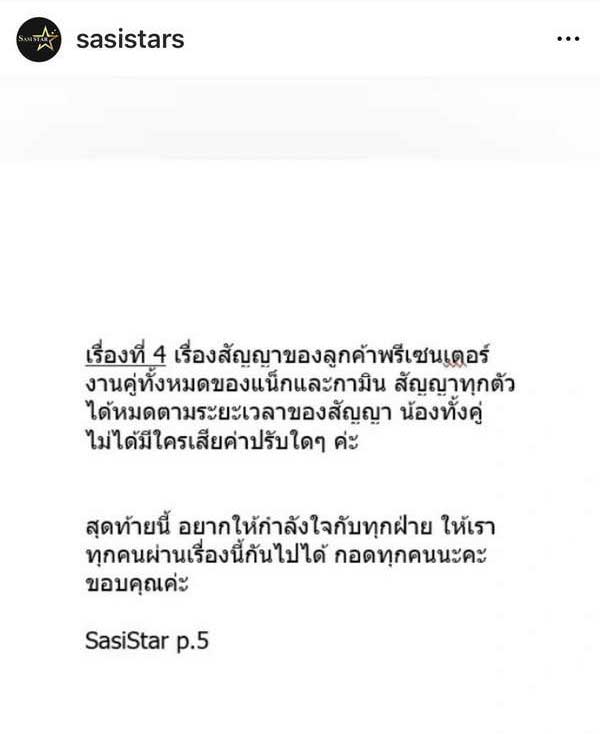 ผจก. แน็ก ชาลี มาเอง! เคลียร์ให้ชัดๆ ภาษี-ค่าปรับสัญญา กามิน ใครต้องจ่าย? ผจก. แน็ก ชาลี มาเอง! เคลียร์ให้ชัดๆ ภาษี-ค่าปรับสัญญา กามิน ใครต้องจ่าย?