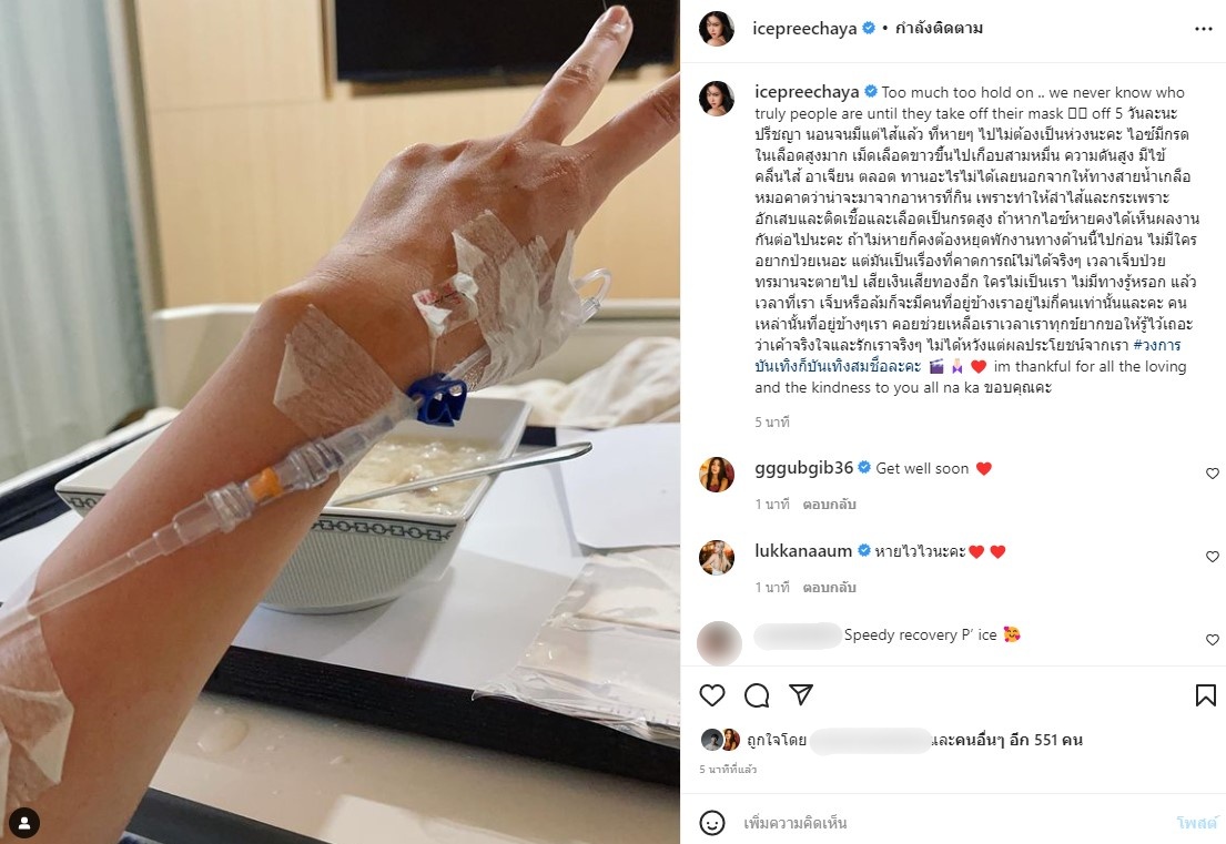 แอ็ดมิทด่วน!! ไอซ์ ปรีชญา กรดในเลือดสูงมาก ถ้าไม่หายอาจต้องหยุดพักงาน 