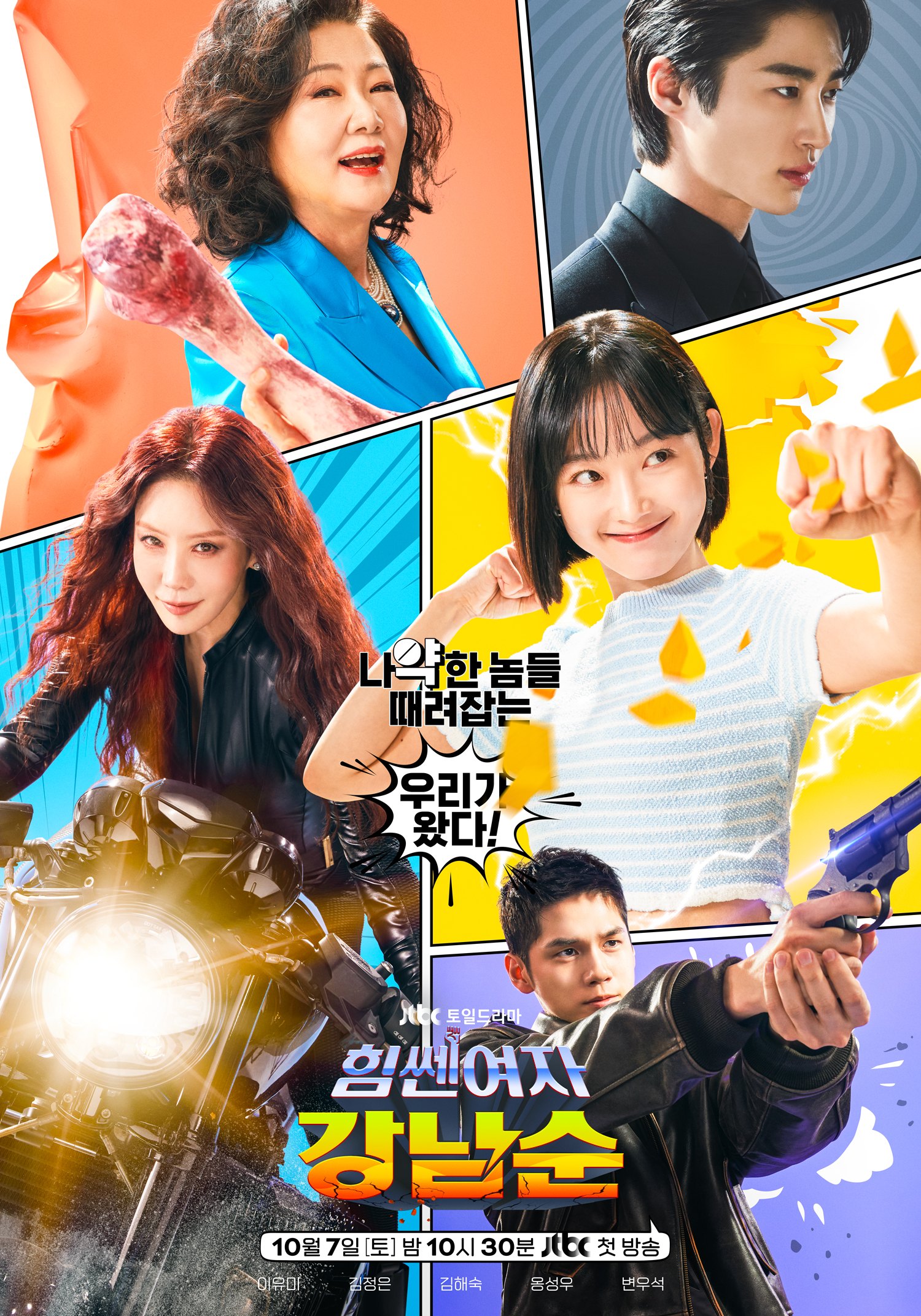 Strong Girl Nam Soon ผลงานล่าสุดของอียูมี Strong Girl Nam Soon ผลงานล่าสุดของอียูมี