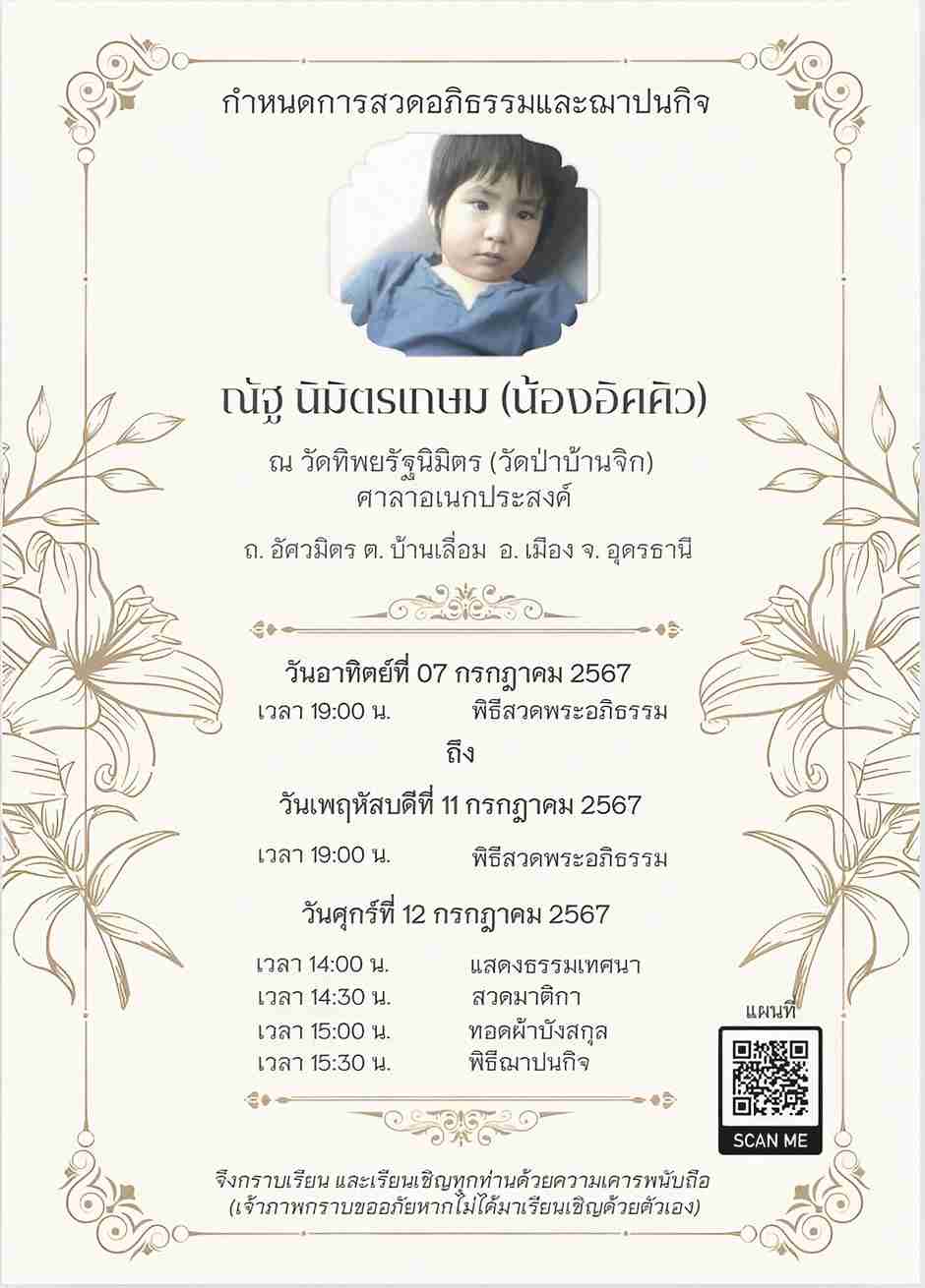 ชาวเน็ตอาลัย น้องอิคคิว ลูกชิ้นติดคอกลายเป็นเจ้าชายนิทราเสียชีวิตแล้ว