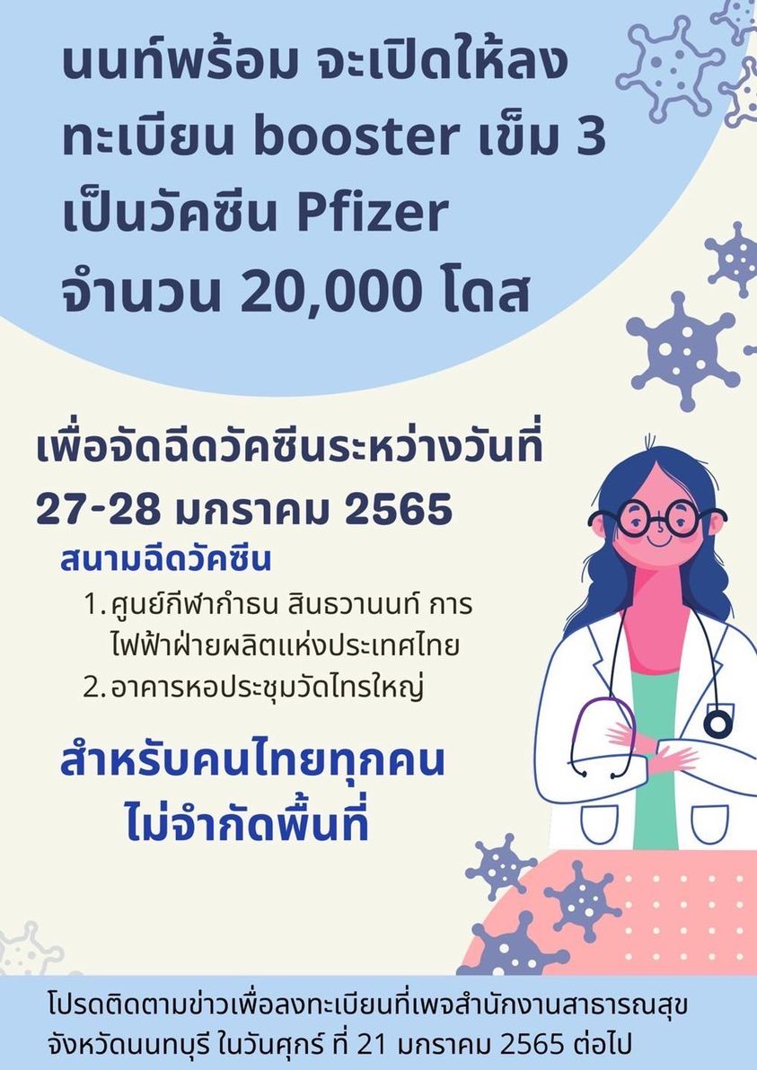 เตรียมเปิดลงทะเบียนฉีดวัคซีนเข็ม3 ไฟเซอร์ ให้คนไทยทุกคนไม่จำกัดพื้นที่ เตรียมเปิดลงทะเบียนฉีดวัคซีนเข็ม3 ไฟเซอร์ ให้คนไทยทุกคนไม่จำกัดพื้นที่