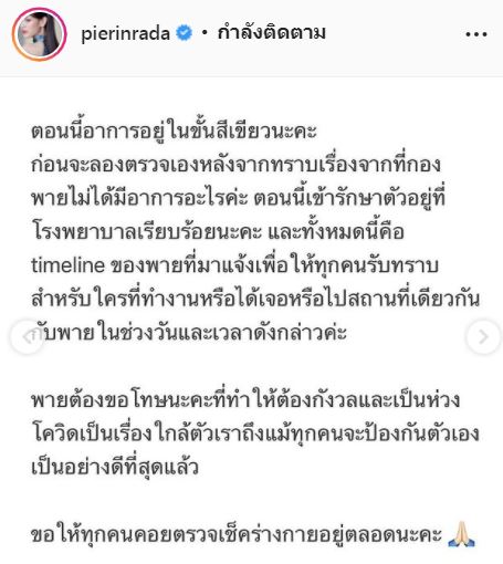 หายโควิดแล้ว!! พาย รินรดา กลับบ้านพร้อมปฏิบัติตามคำแนะนำคุณหมอ