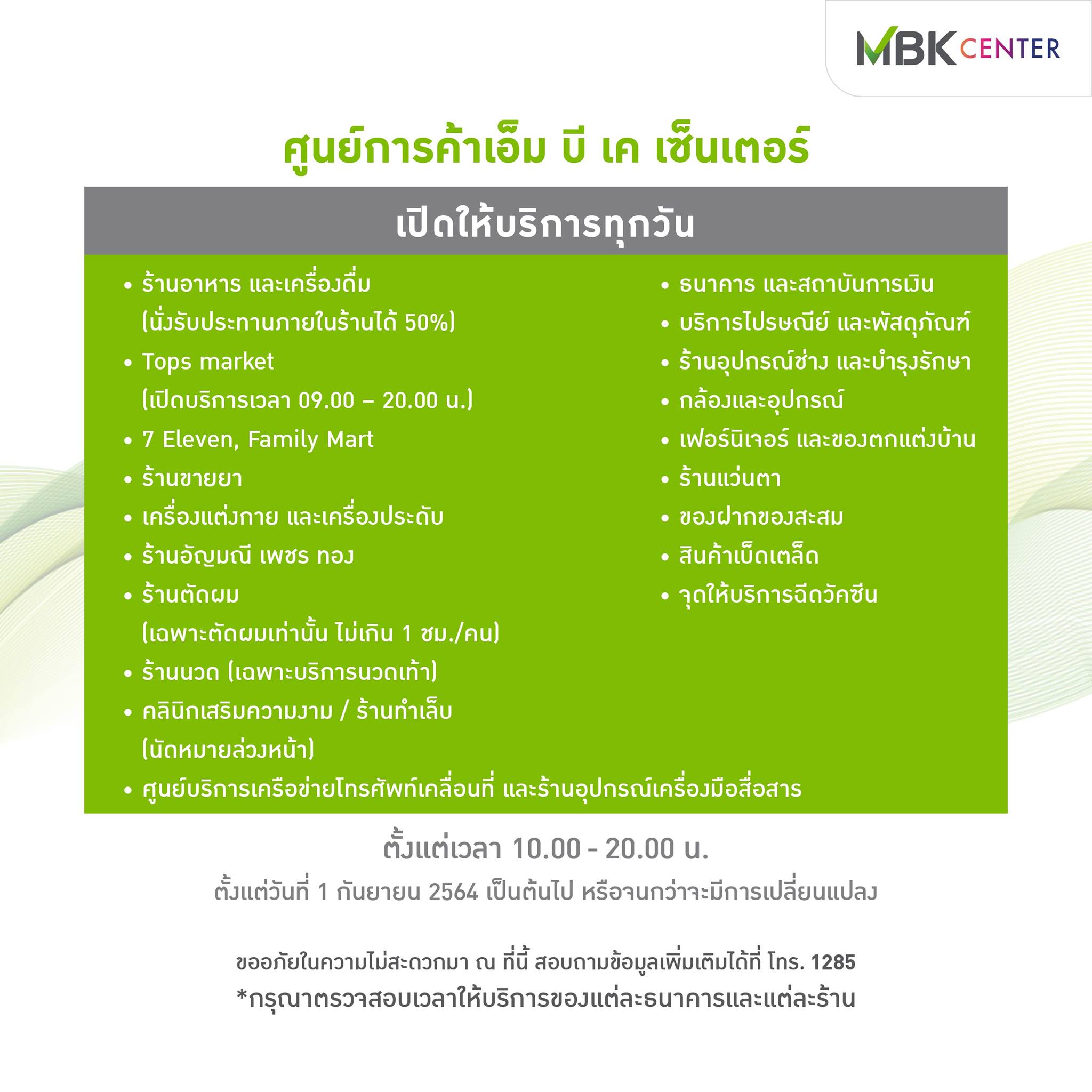 อัปเดตล่าสุด! เช็กอีกรอบเวลาเปิด-ปิดห้างสรรพสินค้า ก่อนเข้าใช้บริการ
