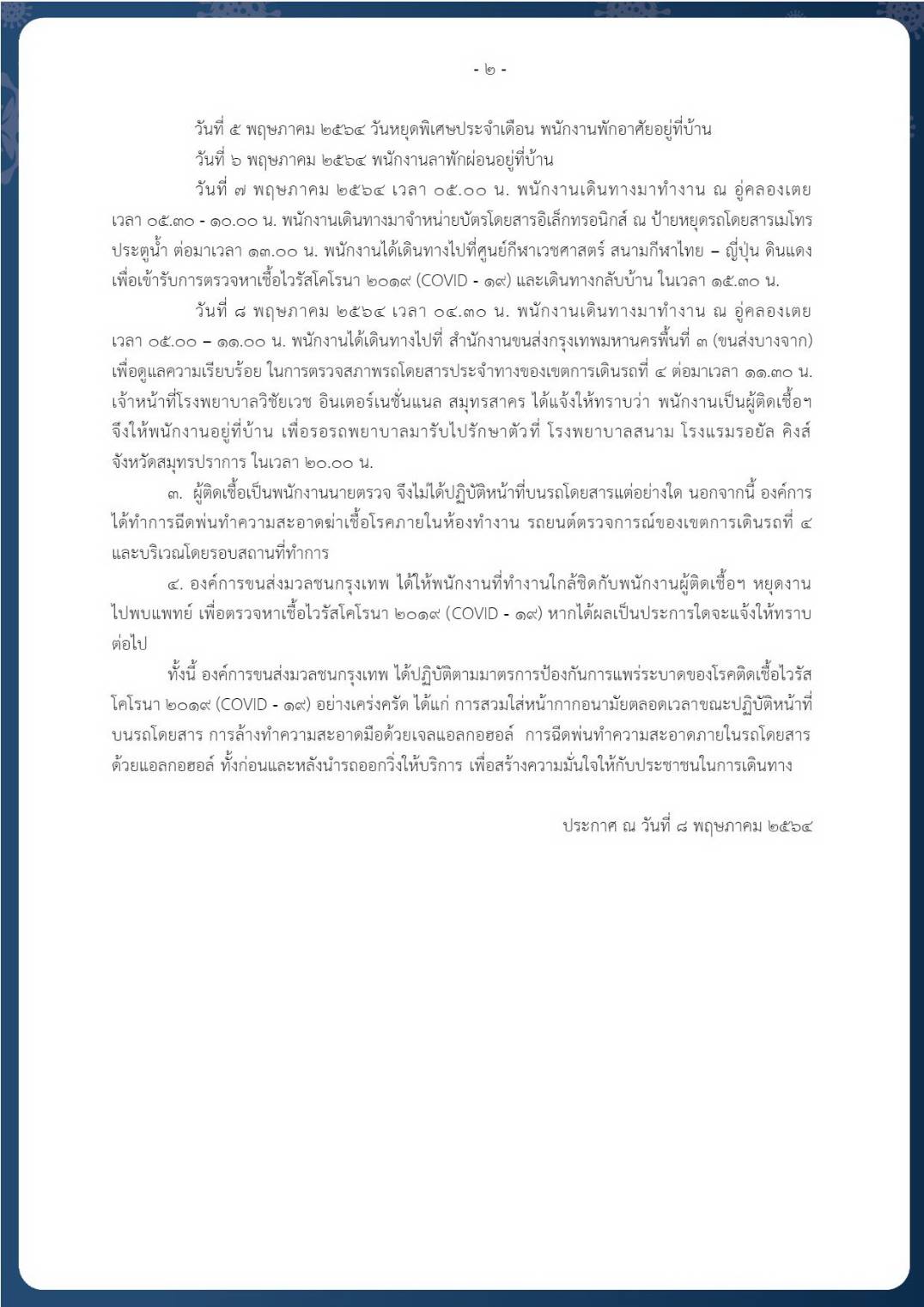 ขสมก.พบอีกนายตรวจ-กระเป๋ารถเมล์ติดโควิด 3 ราย
