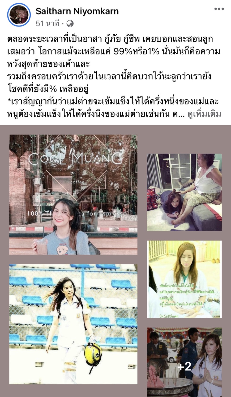 ต่าย สายธาร แจงข่าวร้าย แม่ป่วยเป็นมะเร็งระยะสุดท้าย
