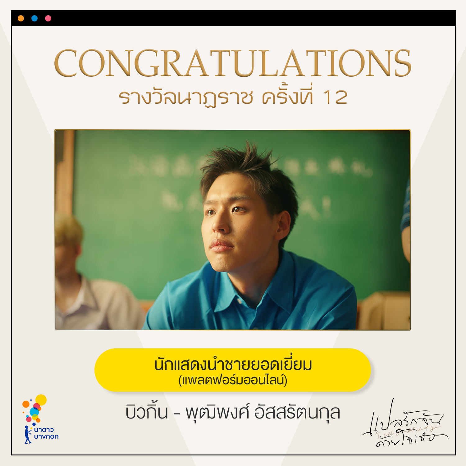 นาฏราช 2563หนุ่ม กรรชัย ซิวพิธีกรยอดเยี่ยม กบ-ต่อ คว้านำช-ญ ฉลาดเกมส์โกง กวาด 6 รางวัล!! นาฏราช 2563หนุ่ม กรรชัย ซิวพิธีกรยอดเยี่ยม กบ-ต่อ คว้านำช-ญ ฉลาดเกมส์โกง กวาด 6 รางวัล!!