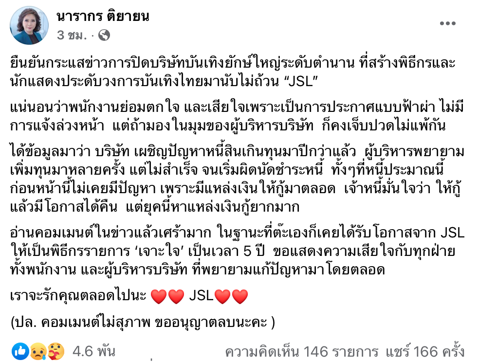 JSL ปิดตัวบางส่วน ‘ต๊ะ นารากร’ อดีตพิธีกรเจาะใจโพสต์เศร้า-เสียใจกับทุกฝ่าย JSL ปิดตัวบางส่วน ‘ต๊ะ นารากร’ อดีตพิธีกรเจาะใจโพสต์เศร้า-เสียใจกับทุกฝ่าย