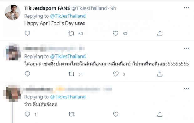 ดารากับวัน April Fool's Day 