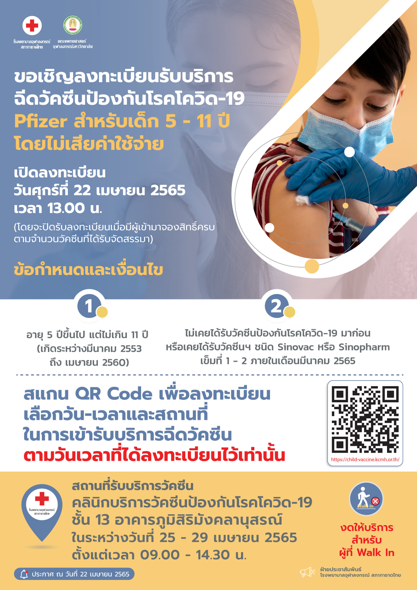 รวมจุดฉีดวัคซีนโควิด-19 ฟรี สำหรับเด็ก ทั้งลงทะเบียนและ Walk in รวมจุดฉีดวัคซีนโควิด-19 ฟรี สำหรับเด็ก ทั้งลงทะเบียนและ Walk in