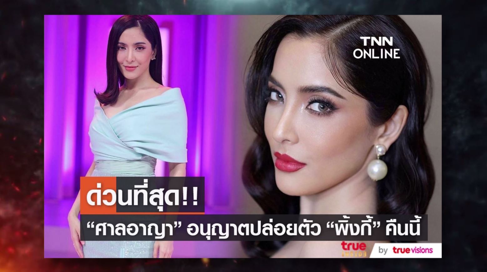 เรื่องร้อนวงการบันเทิง Talk Of The Year  2022