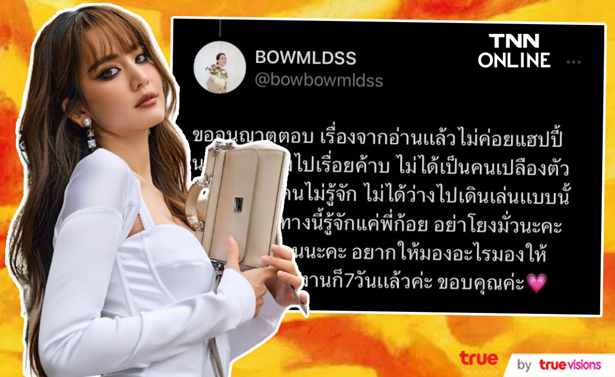 โบว์ เมลดา ตอบชัดไม่รู้จัก นิกกี้ ฟาดกลับชาวเน็ต เพราะอยากปกป้องตัวเอง โบว์ เมลดา ตอบชัดไม่รู้จัก นิกกี้ ฟาดกลับชาวเน็ต เพราะอยากปกป้องตัวเอง