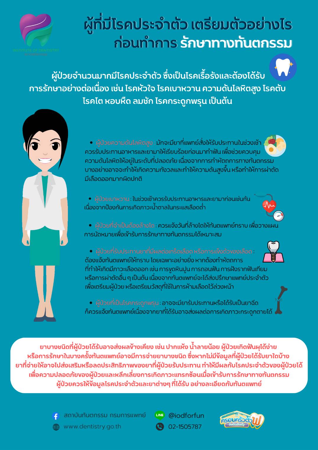 ทำฟันต้องรู้! ป่วยโรคหัวใจ-เบาหวาน - ความดัน ควรเตรียมตัวอย่างไร