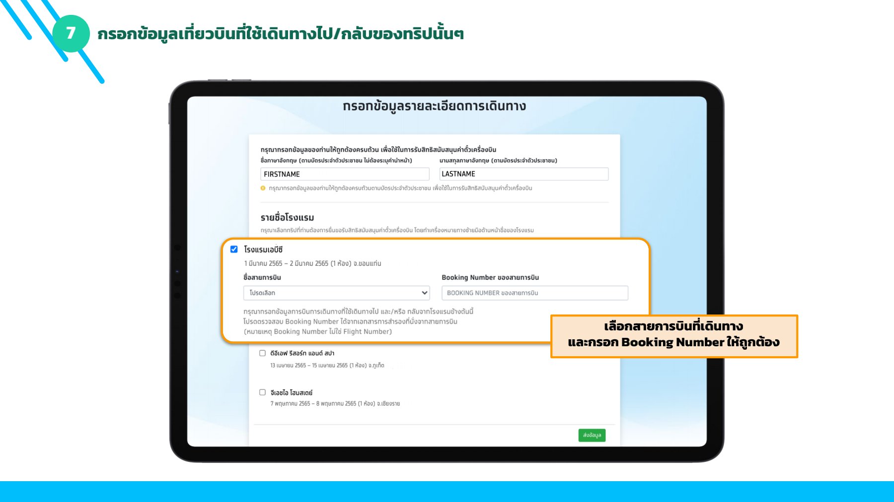ขั้นตอน ขอรับเงินคืนค่าตั๋วเครื่องบิน www.เราเที่ยวด้วยกัน.com สูงสุด 3,000 บาท