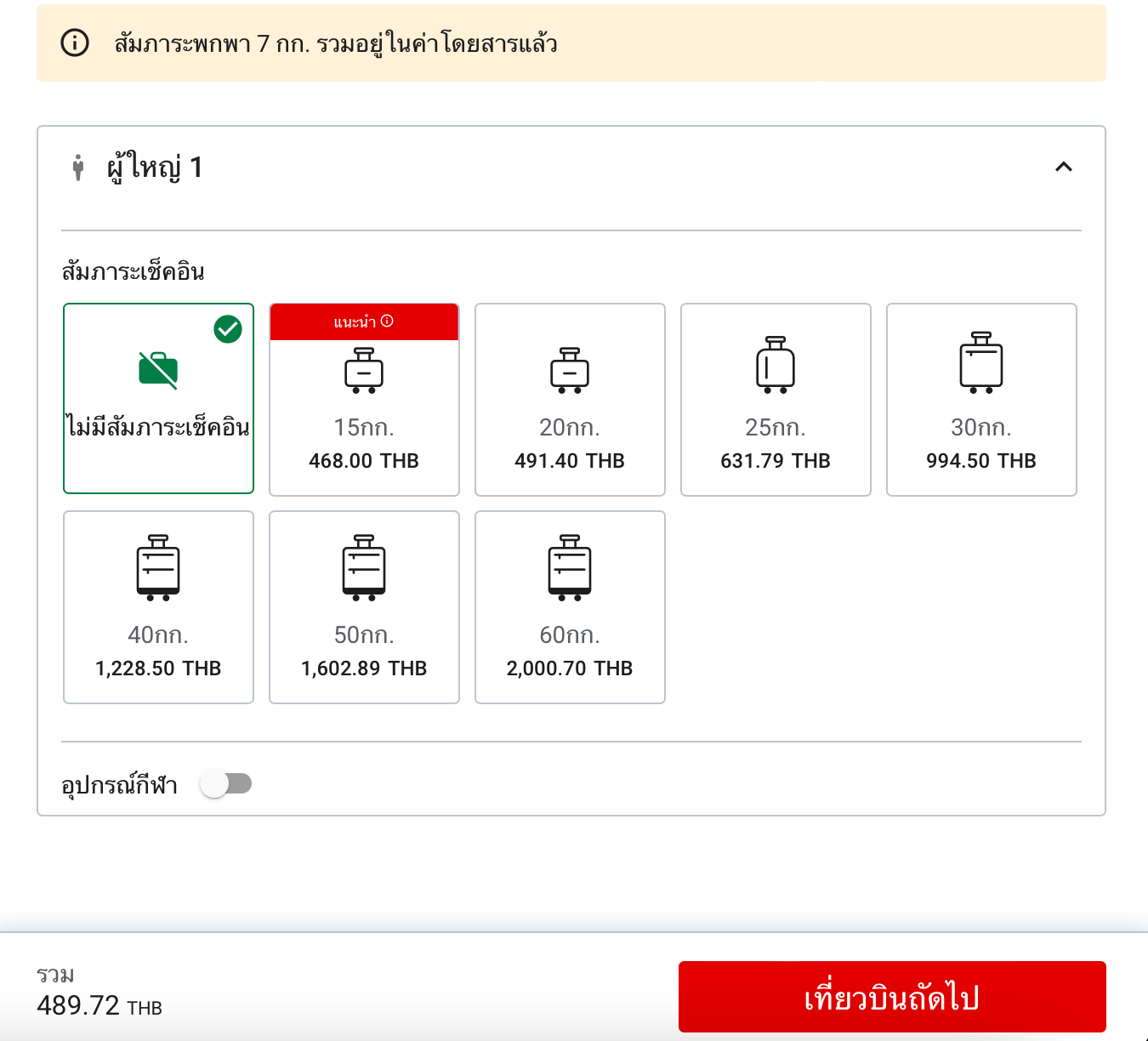 เปิดวิธีจองตั๋วเครื่องบิน Airasia โปร 0 บาท ทำอย่างไรได้ตั๋วราคาถูก? เปิดวิธีจองตั๋วเครื่องบิน Airasia โปร 0 บาท ทำอย่างไรได้ตั๋วราคาถูก?