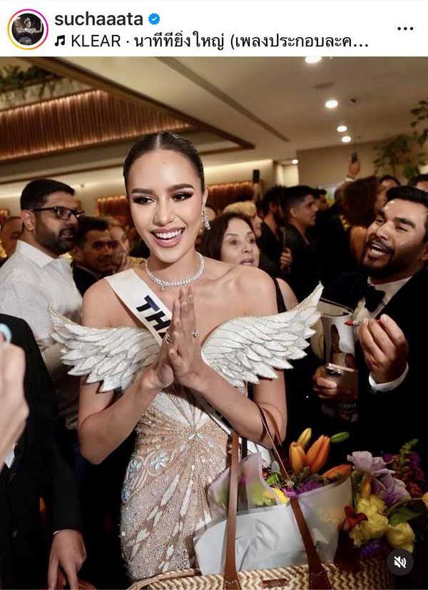 โอปอล สุชาตา โพสต์ครั้งแรกหลังรับตำแหน่งรองอันดับ 3 Miss Universe 2024 โอปอล สุชาตา โพสต์ครั้งแรกหลังรับตำแหน่งรองอันดับ 3 Miss Universe 2024