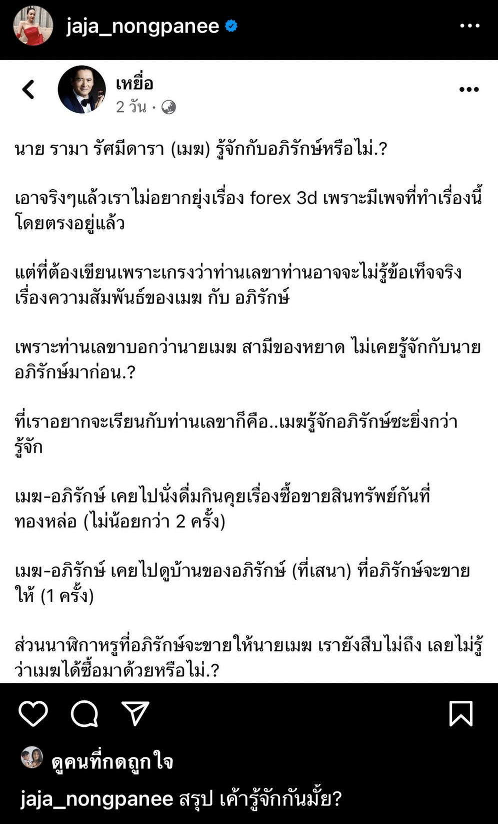 จ๊ะ นงผณี แจงชัด ไม่รู้จักสามีหยาด ที่โพสต์เพราะโดนโกงจากพวกคนเลว!! จ๊ะ นงผณี แจงชัด ไม่รู้จักสามีหยาด ที่โพสต์เพราะโดนโกงจากพวกคนเลว!!