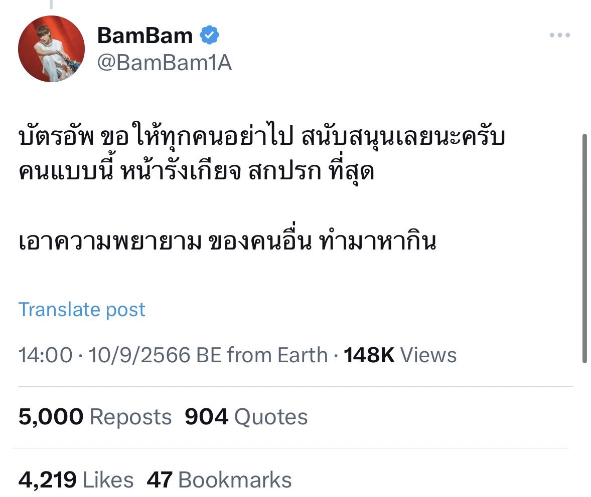 ขอบคุณอากาเซ่! แบมแบม ประกาศบัตรคอนเสิร์ต sold out พร้อมฟาดคนขายบัตรอัพราคา 