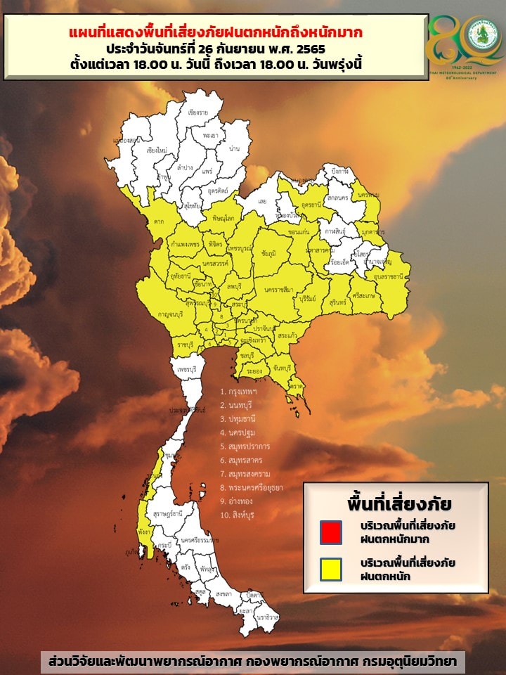 พยากรณ์อากาศพรุ่งนี้ เปิดแผนที่เสี่ยงภัยฝนตกหนักถึงหนักมาก พยากรณ์อากาศพรุ่งนี้ เปิดแผนที่เสี่ยงภัยฝนตกหนักถึงหนักมาก