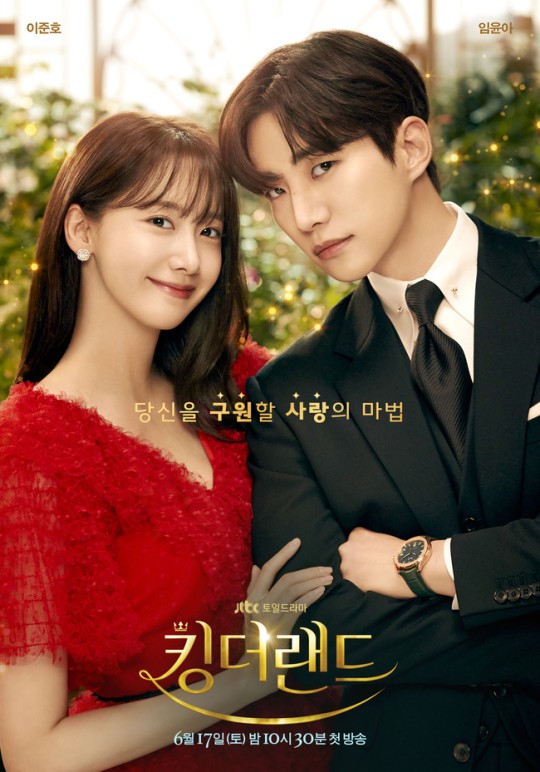 จับตาข่าวเดต!! ‘จุนโฮ - ยุนอา’ พระนางซีรีส์ King the Land เคมีฟุ้งทั้งในและนอกจอ จับตาข่าวเดต!! ‘จุนโฮ - ยุนอา’ พระนางซีรีส์ King the Land เคมีฟุ้งทั้งในและนอกจอ