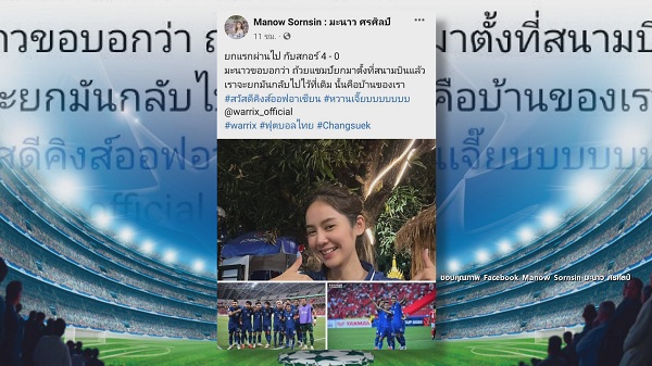 คนบันเทิงเกาะขอบจอเฮลั่น! ช้างศึก คว้าชัยรอบชิงนัดแรก 4-0 (มีคลิป)
