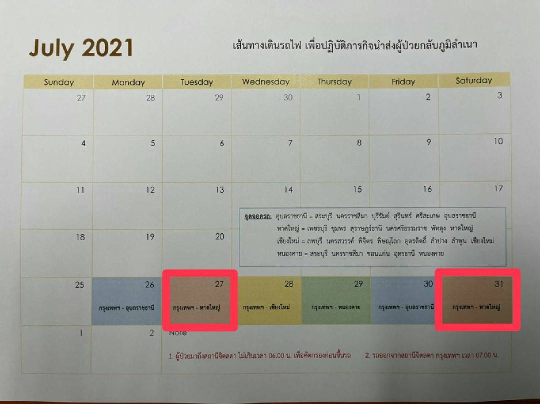 เริ่มแล้ว! ศักดิ์สยาม จัดขบวนรถไฟส่งตัวผู้ป่วยโควิด-19 กลับภูมิลำเนาฟรี เริ่มแล้ว! ศักดิ์สยาม จัดขบวนรถไฟส่งตัวผู้ป่วยโควิด-19 กลับภูมิลำเนาฟรี