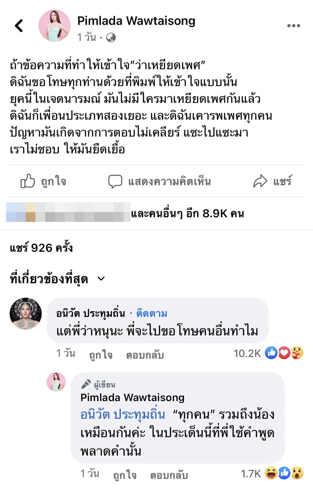 นารา-เส้นด้าย จบดราม่า หลังออกมาฟาดฟันกันจนโซเชียลระอุ นารา-เส้นด้าย จบดราม่า หลังออกมาฟาดฟันกันจนโซเชียลระอุ