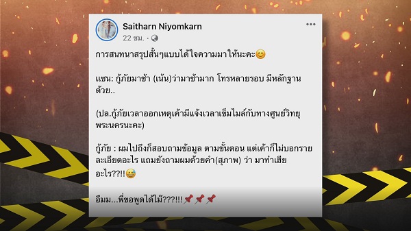 “ต่าย สายธาร” เคลียร์ปมกู้ภัยถึงที่เกิดเหตุช้า   (มีคลิป)