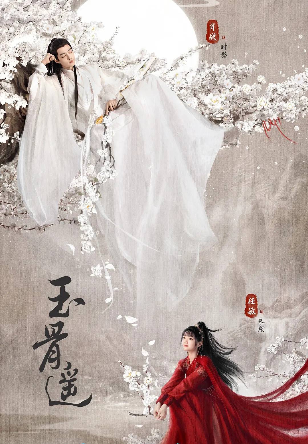 หล่อจนงง!! ‘เซียวจ้าน’ พาซีรีส์ ‘ลำนำกระดูกหยก’ ครองใจแฟนๆ
