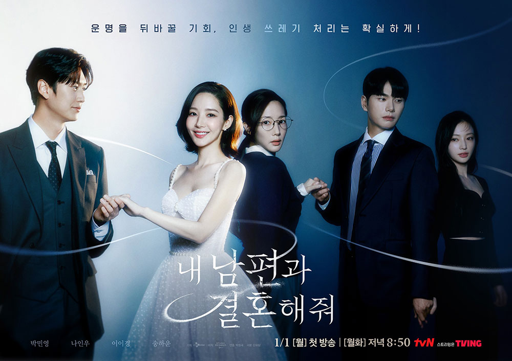 ปิดฉากสวยงาม ซีรีส์ Marry My Husband ประสบความสำเร็จครองใจผู้ชมทั่วโลก
