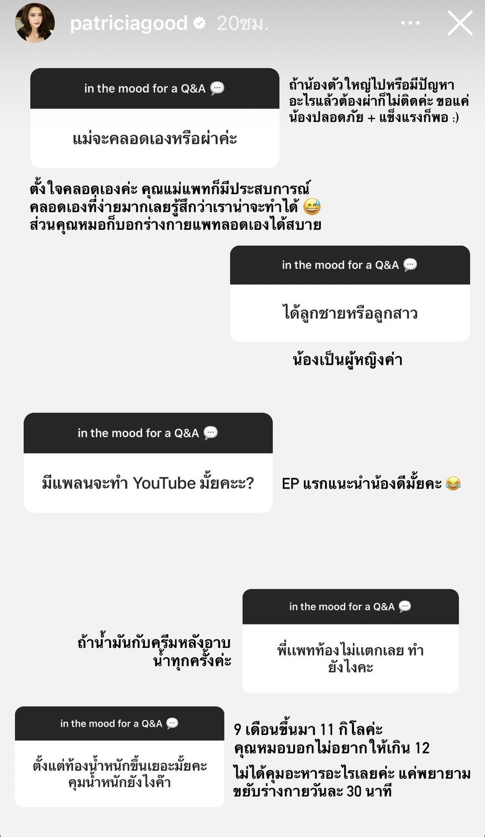 แพทริเซีย ท้องแก่ใกล้คลอด เล่น Q&A กับแฟนๆ